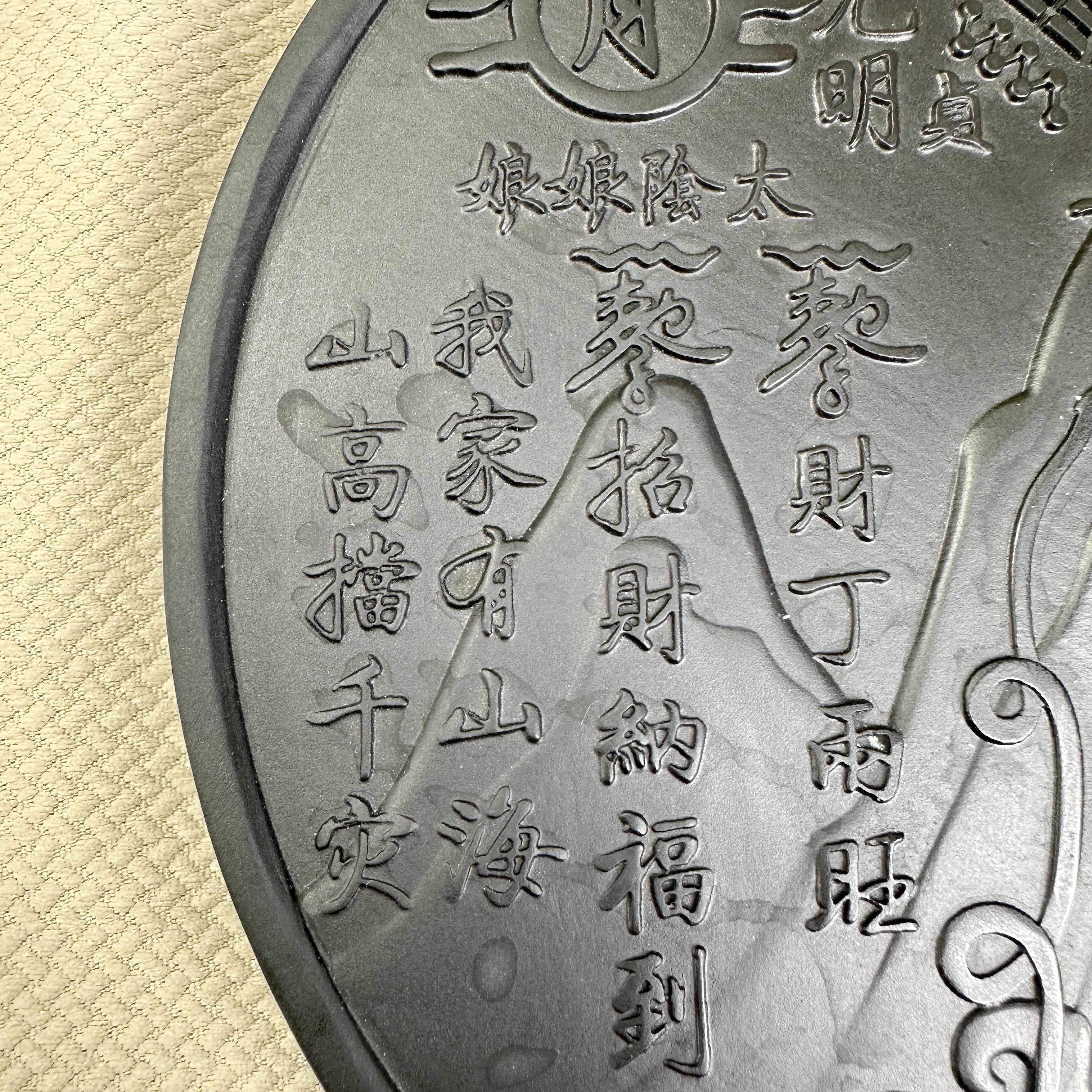 泰山墨玉·山海镇