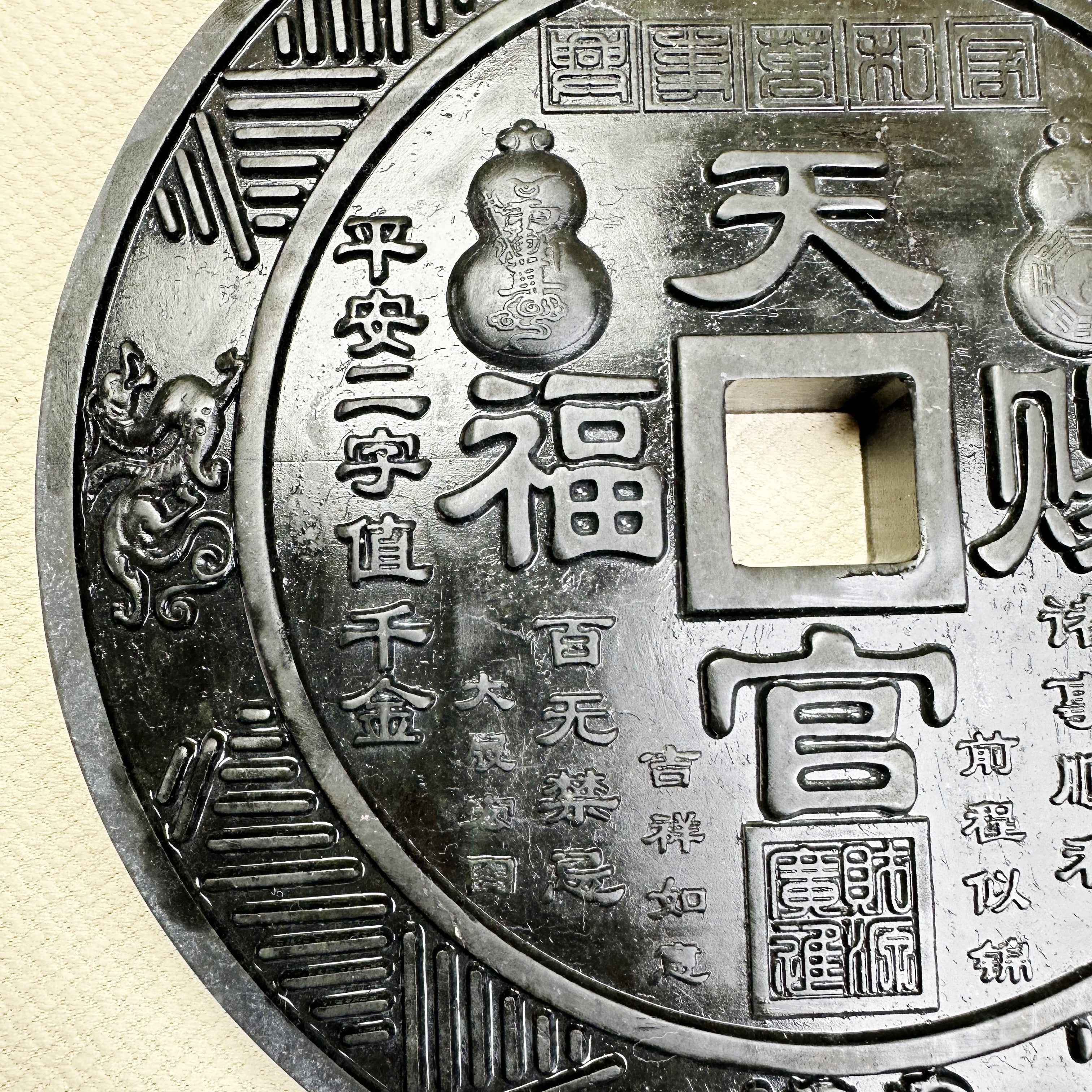 泰山墨玉·天官赐福看盘