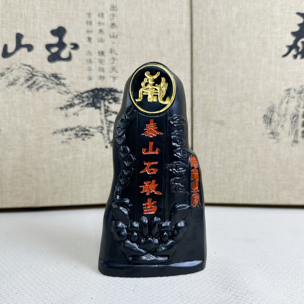泰山墨玉·泰山石敢当