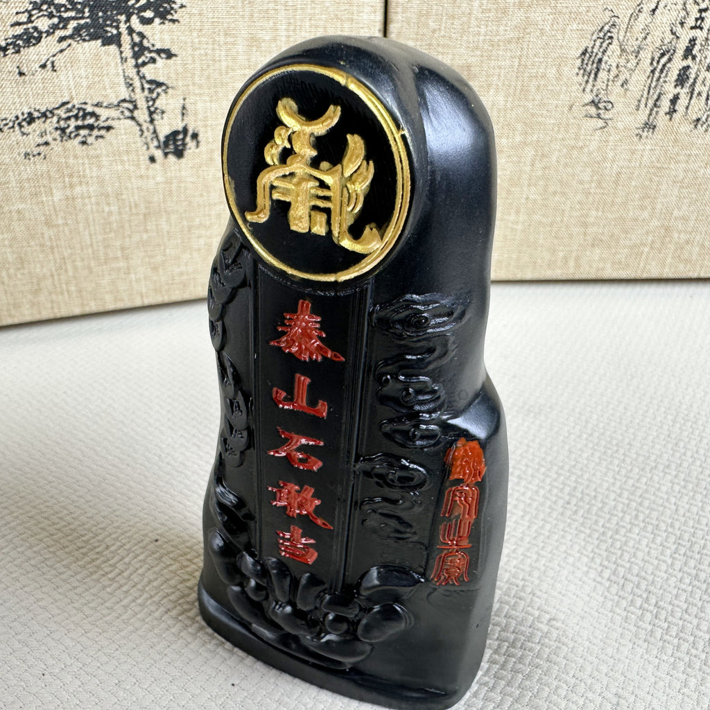 泰山墨玉·泰山石敢当