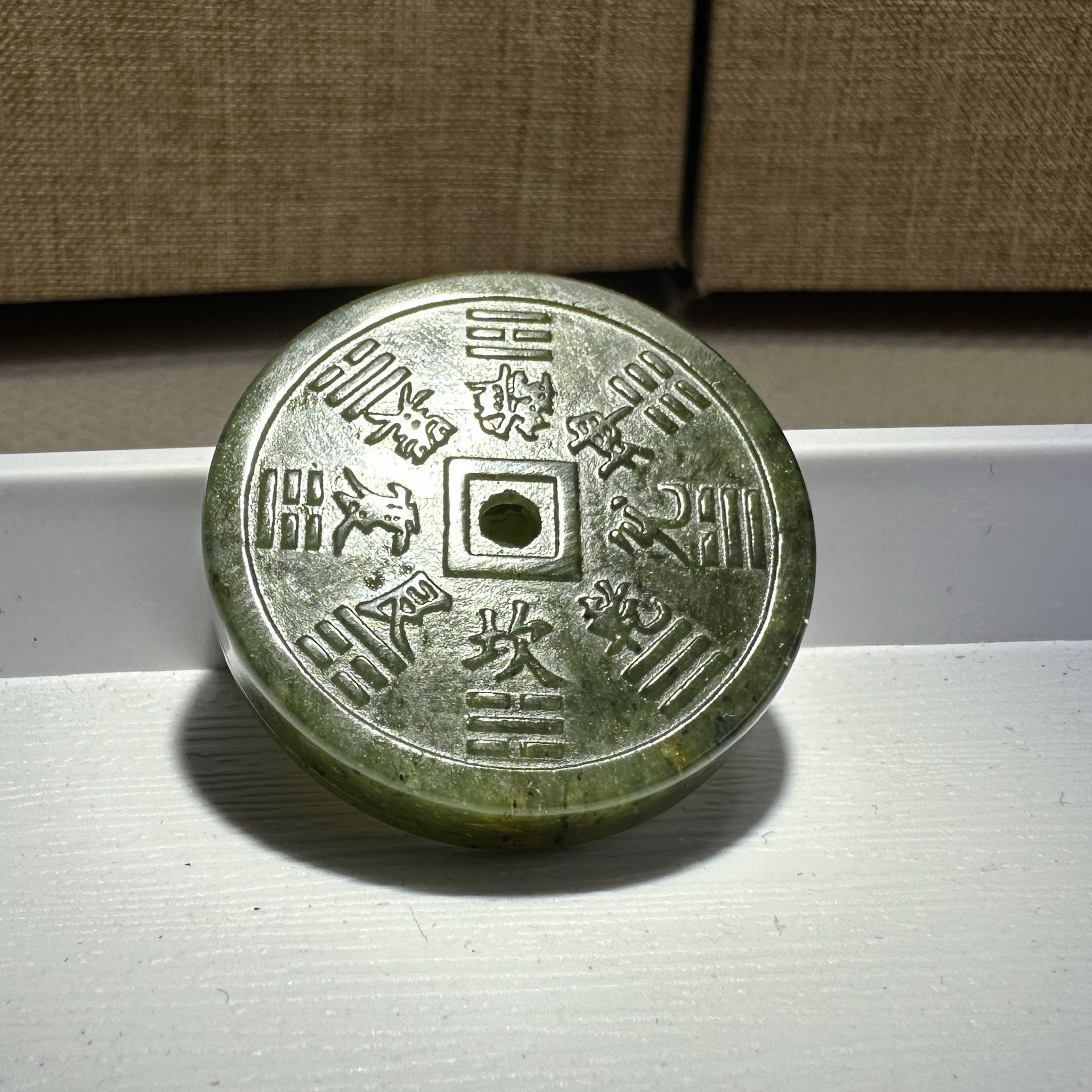 泰山碧玉·山鬼花钱